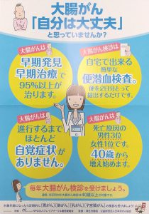 大腸がん健診（ブログ用）